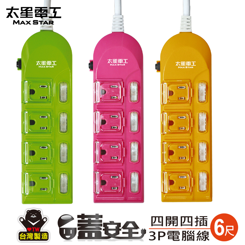 【太星電工】蓋安全彩色四開四插電腦線/3P 15A 6尺(顏色隨機), , large
