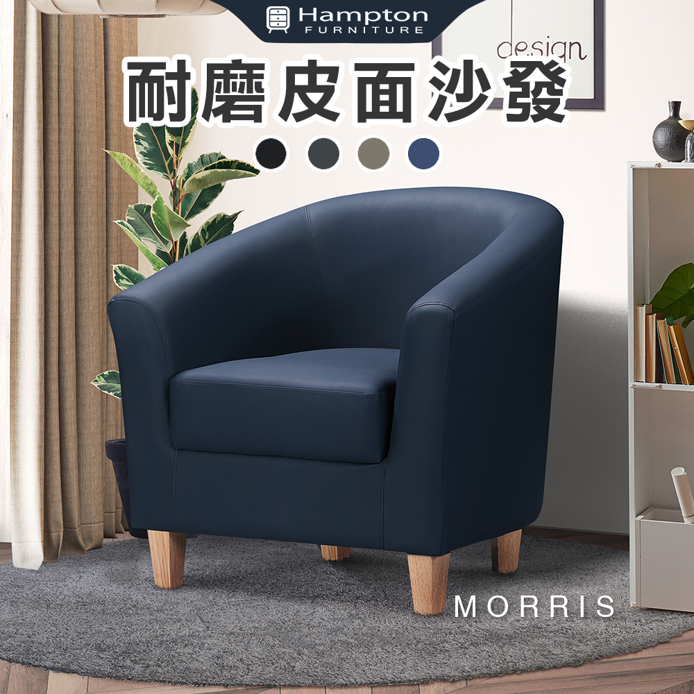 【Hampton 漢汀堡】莫里斯皮面休閒椅-寶石藍, , large