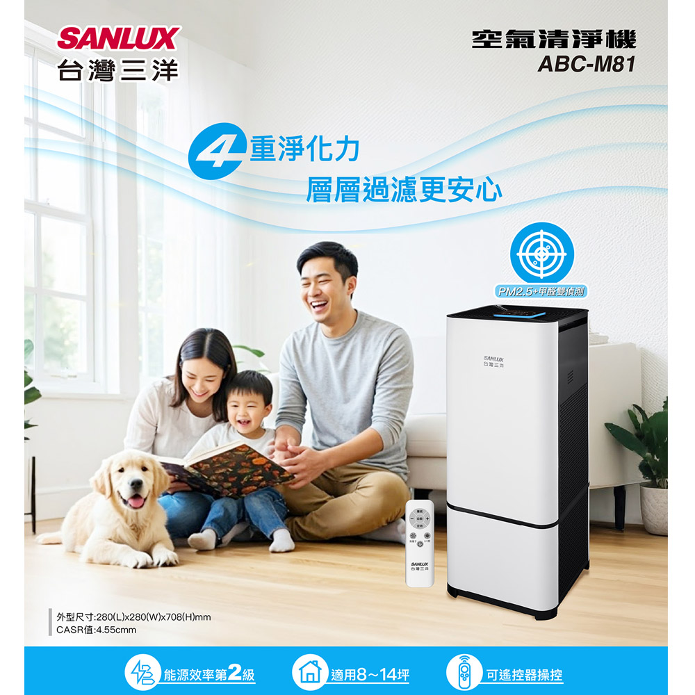 SANLUX 台灣三洋 8~14坪空氣清淨機 ABC-M81, , large