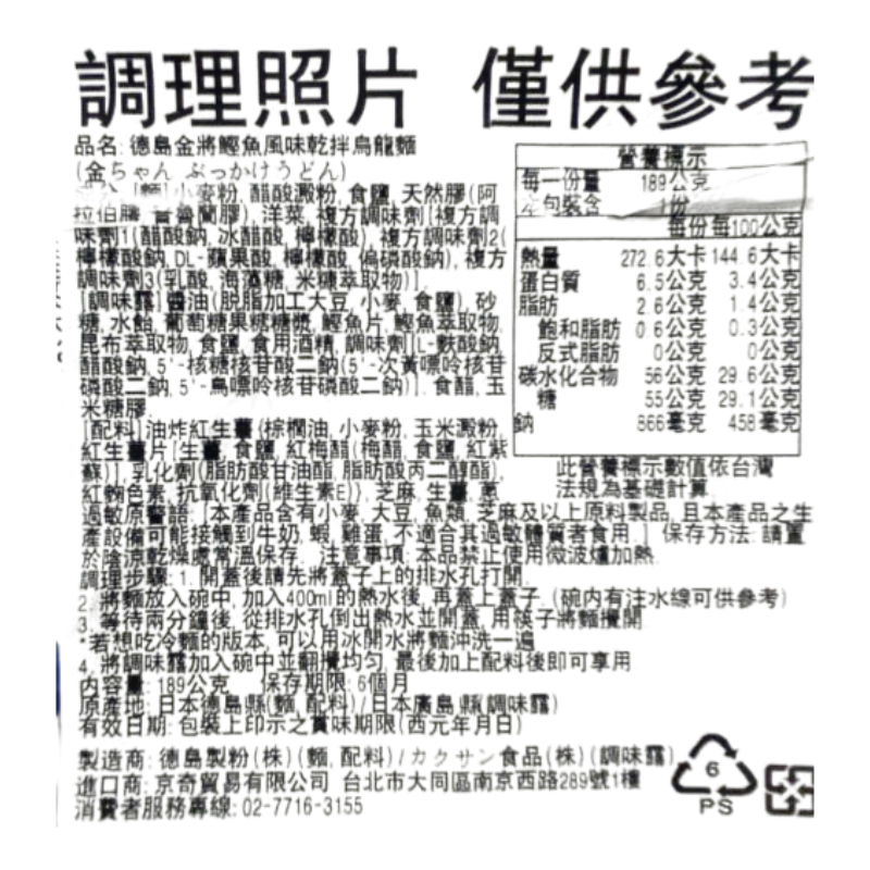 德島金將風味乾拌烏龍麵, , large