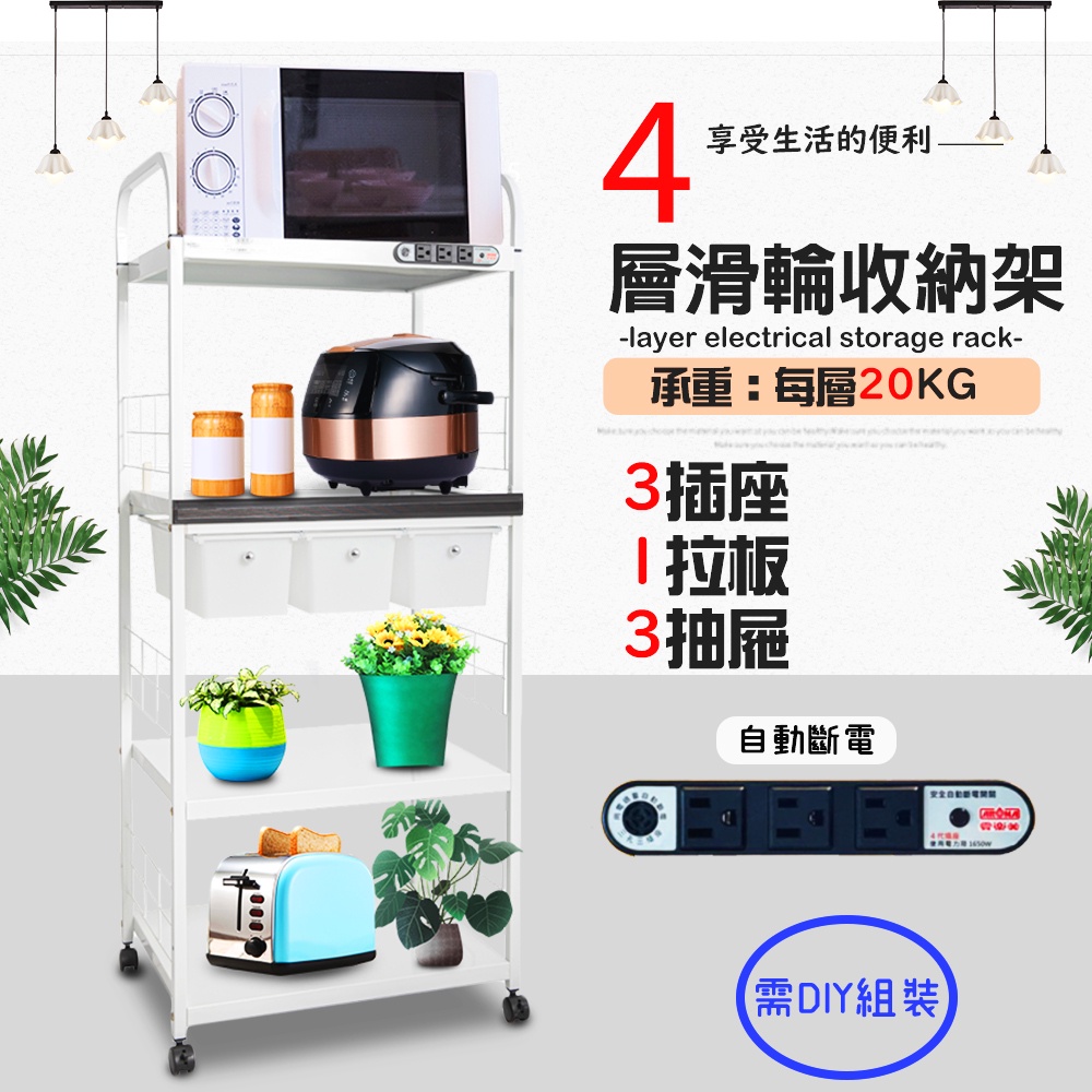 GS MALL 台灣製造 4層滑輪3抽屜1拉板插座電器架 收納架 電器架 四層架 電器收納架 收納架 層板架 儲物架 層, , large