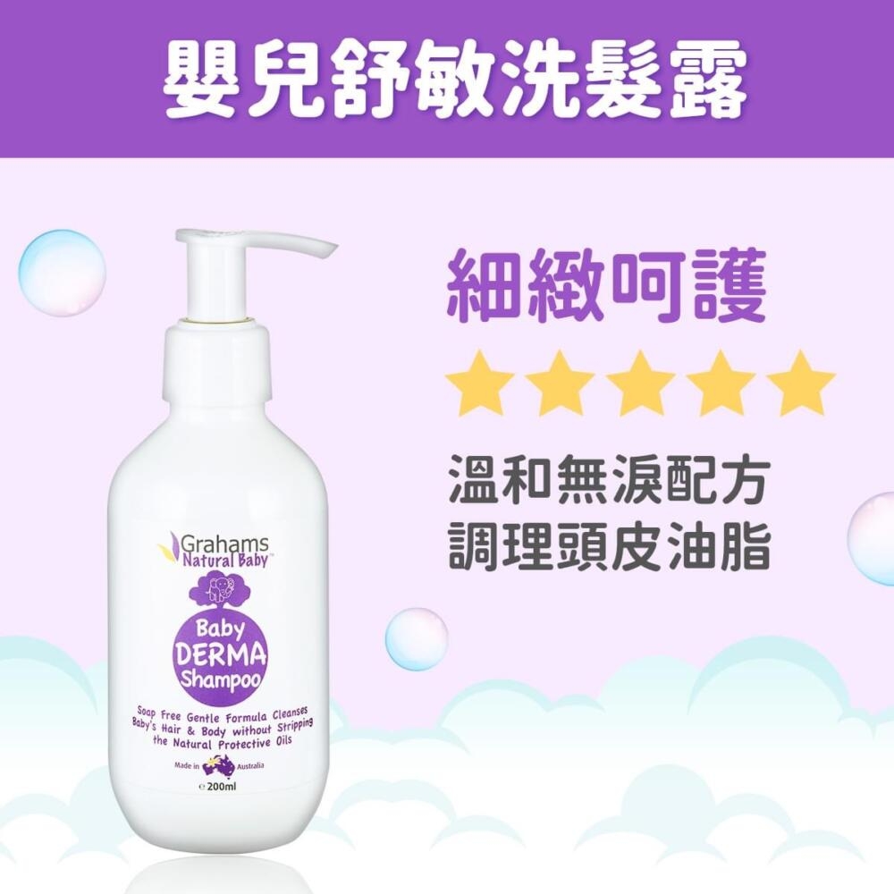 【Grahams 珂然】嬰兒舒敏洗髮露 200ml, , large
