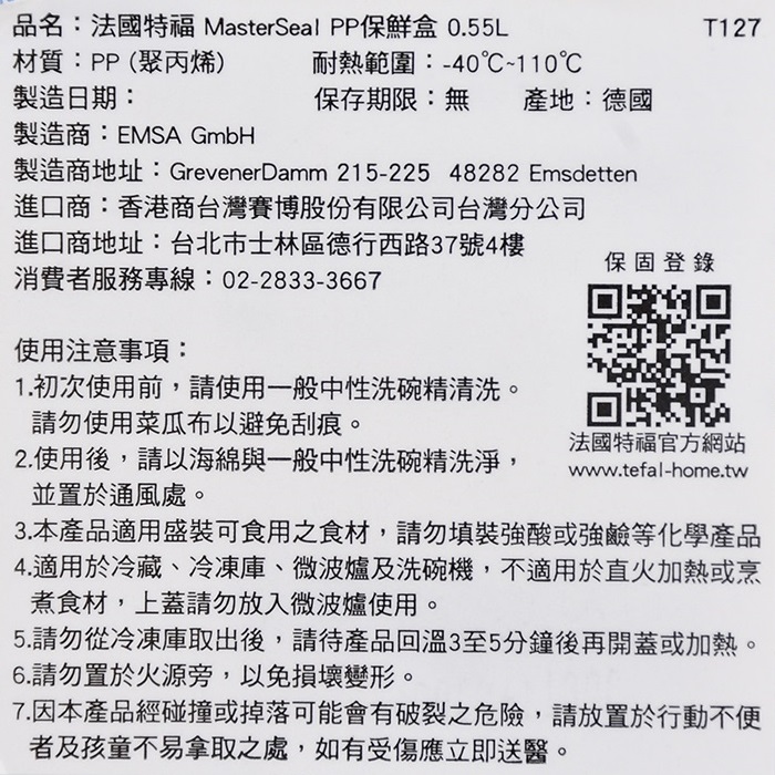 法國特福PP保鮮盒0.55L, , large