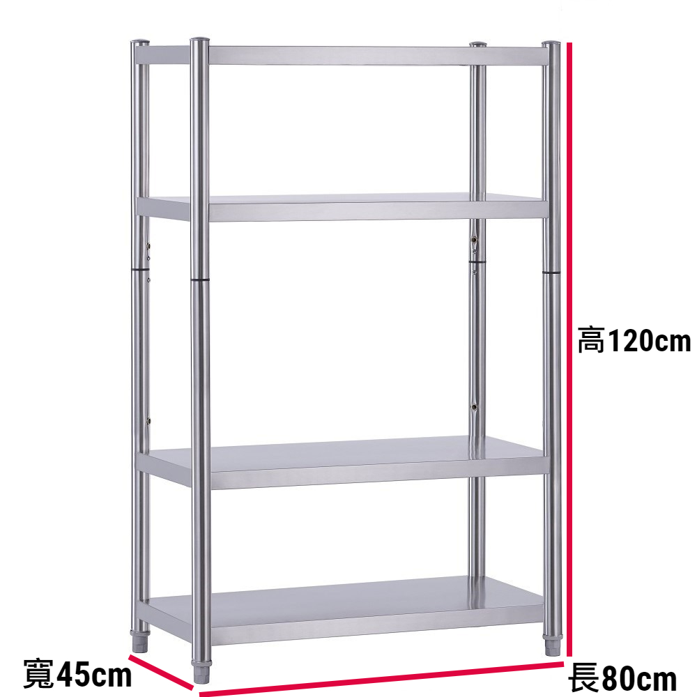 【誠宜居家】80x45x120公分【 特厚款鋼板加粗加厚80%】(四層不鏽鋼置物架)-加強底部橫梁 收納架 不鏽鋼置物架 不銹鋼置物架 廚房不銹鋼置物架 置物架 家電架 廚房架 架子, , large