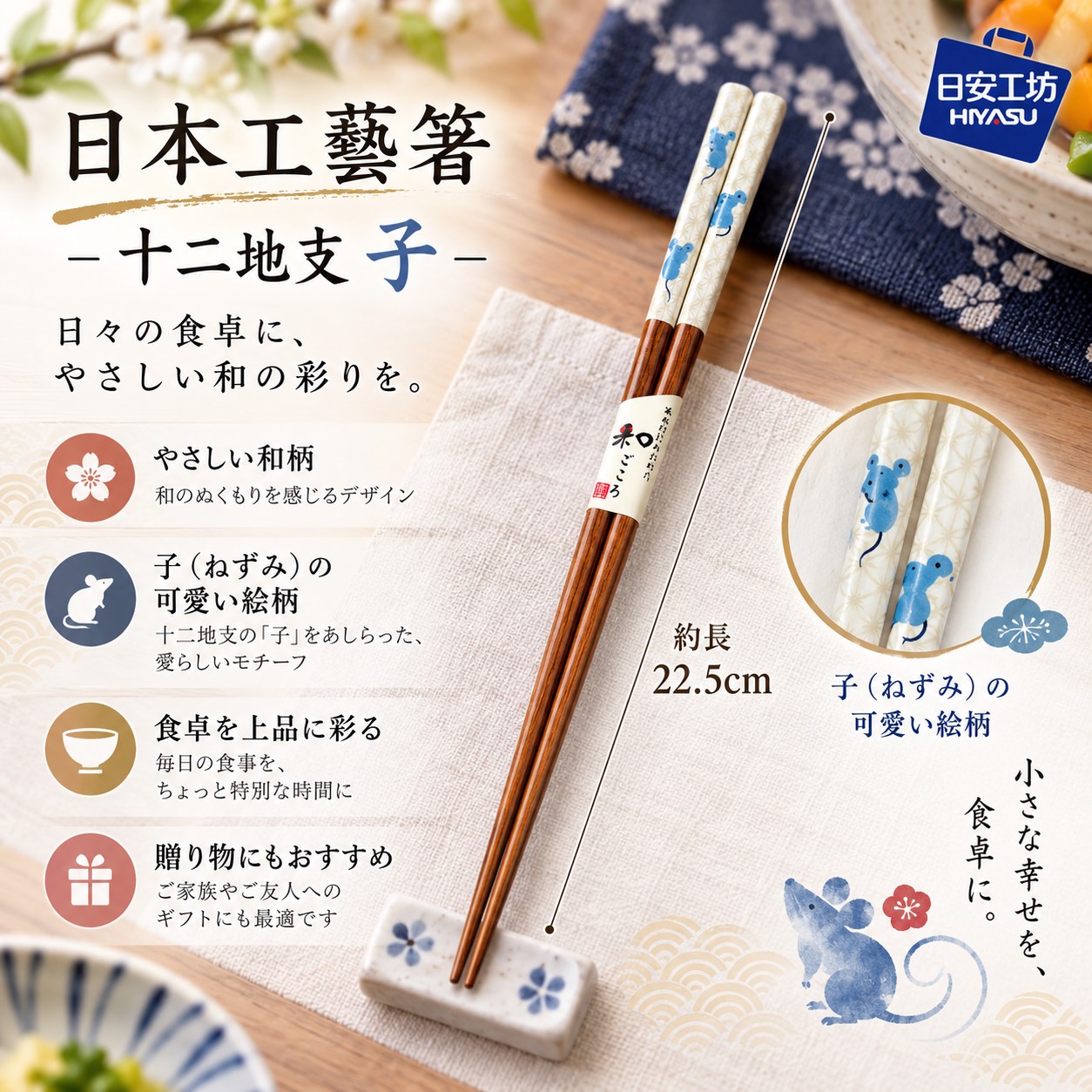 【HIYASU日安工坊】日本工藝箸-十二地支 子, , large
