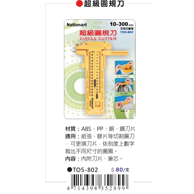 AP Nationart 超級圓規刀 10~300mm(T05-802), , large