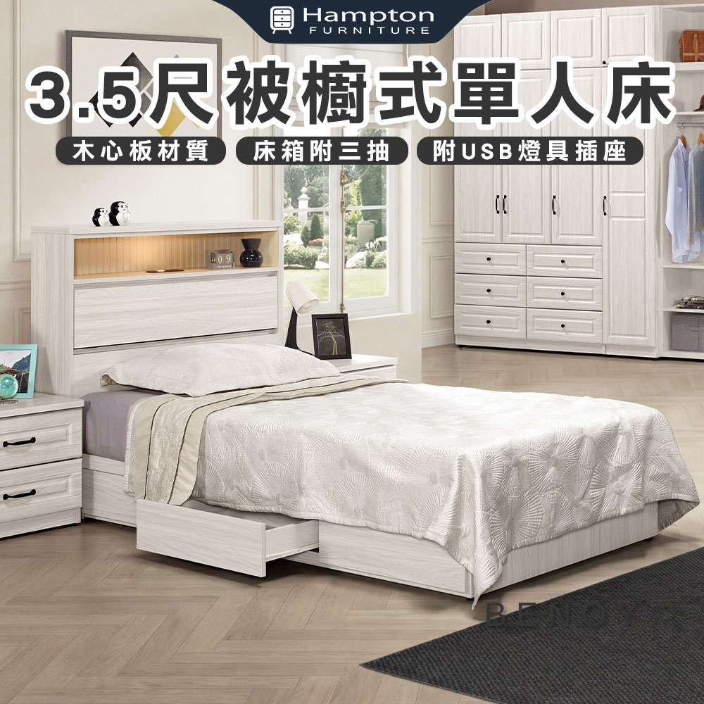 【Hampton 漢汀堡】佐森3.5尺被櫥式單人床, , large