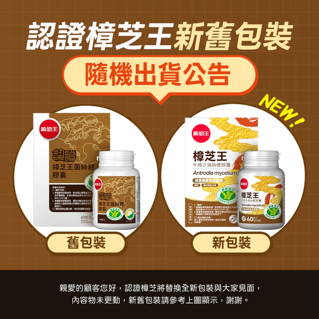 【葡萄王】 認證樟芝王 60粒x2瓶 共120粒 (GABA 芝麻素 幫助入睡 牛樟芝), , large