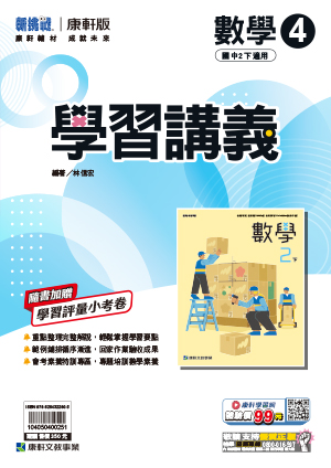 <學霸書城>康軒學講數學4, , large