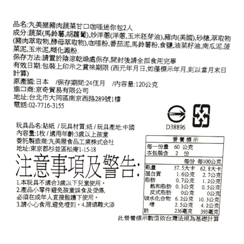 丸美屋豬肉蔬菜甘口咖哩迷你包*2光之美少女, , large