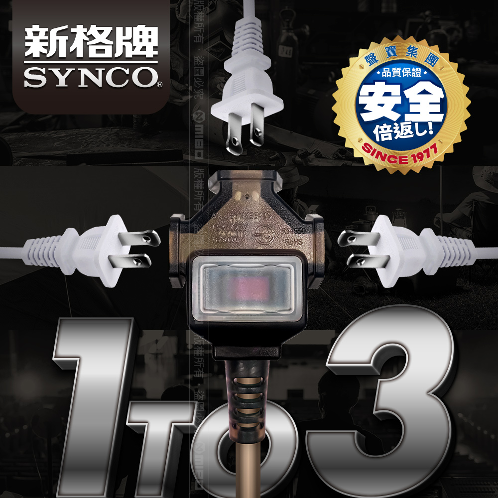SYNCO 新格牌 15米 沙漠色 動力延長線 贈收納袋 新安規 台灣製造, , large