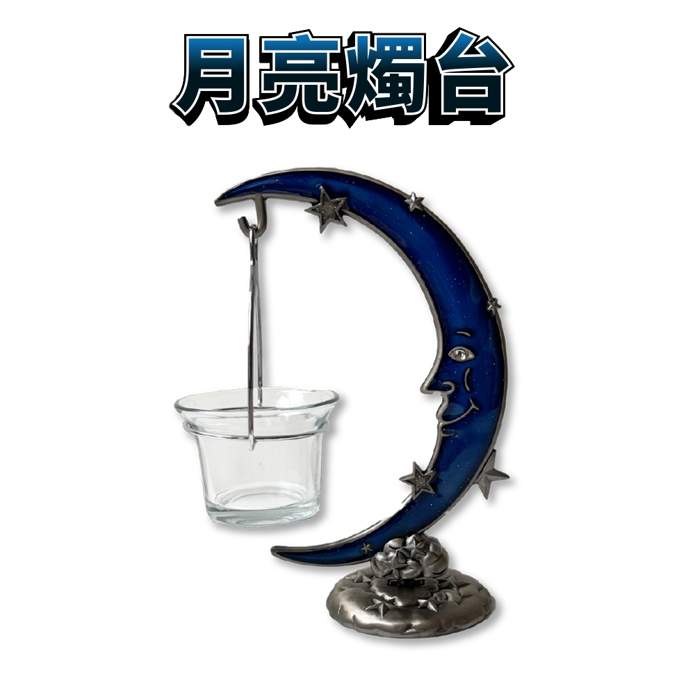 GS MALL 台灣製造 月亮造型燭台 蠟燭 檯燈 布置燭台 氣氛燈燭台 造景燭台 蠟燭燭台 蠟燭台 燭台 月亮燭台, , large