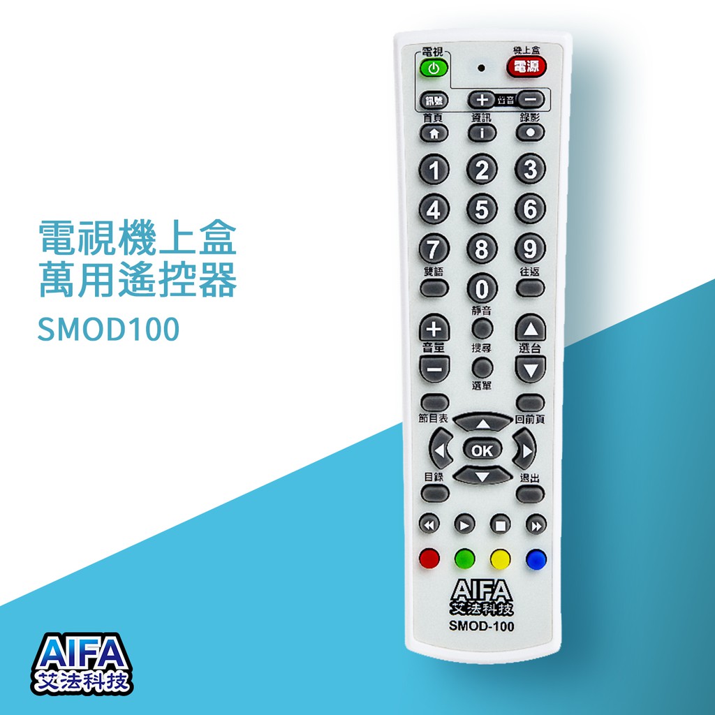 【AIFA】SMOD100 TV STB Universal Remote, , large