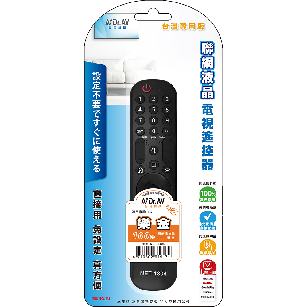 [寶旺旺]聖岡科技 樂金/LG 聯網液晶電視遙控器 NET-1304, , large