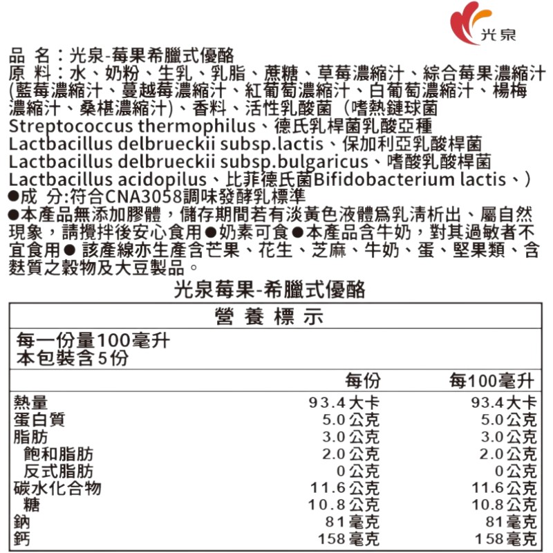 光泉-頂級莓果希臘式優酪500g, , large