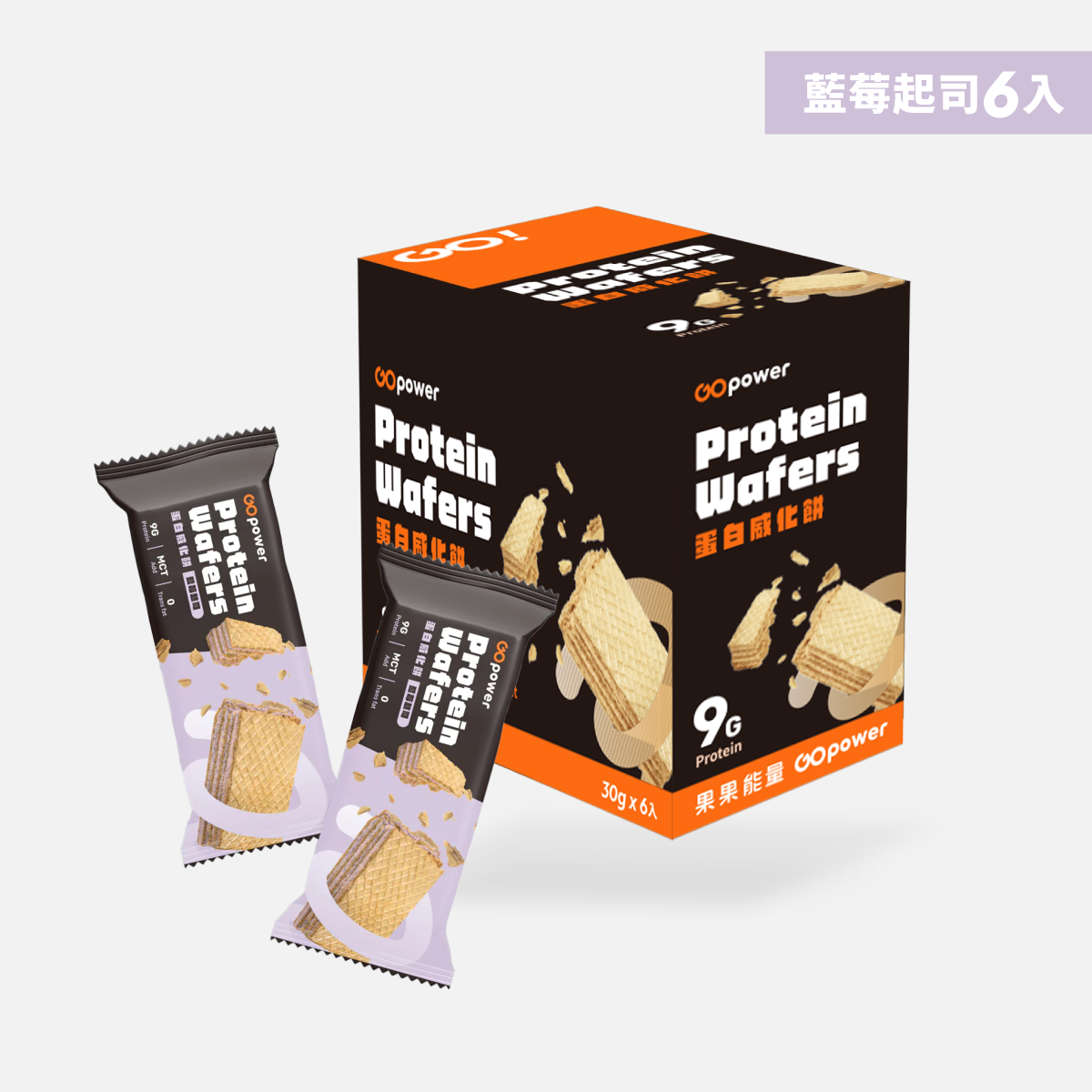 蛋白威化餅盒裝6入 (口味任選)｜果果能量, , large