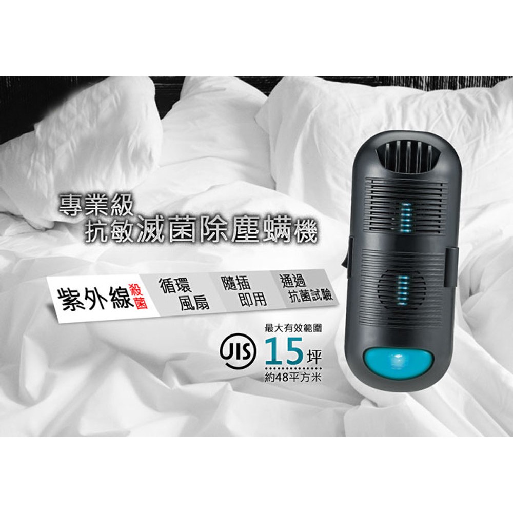 GS MALL 台灣製造 紫外線除塵螨器 紫外線除螨 滅菌器 塵螨機 除塵螨 除蟲 驅蹣, , large