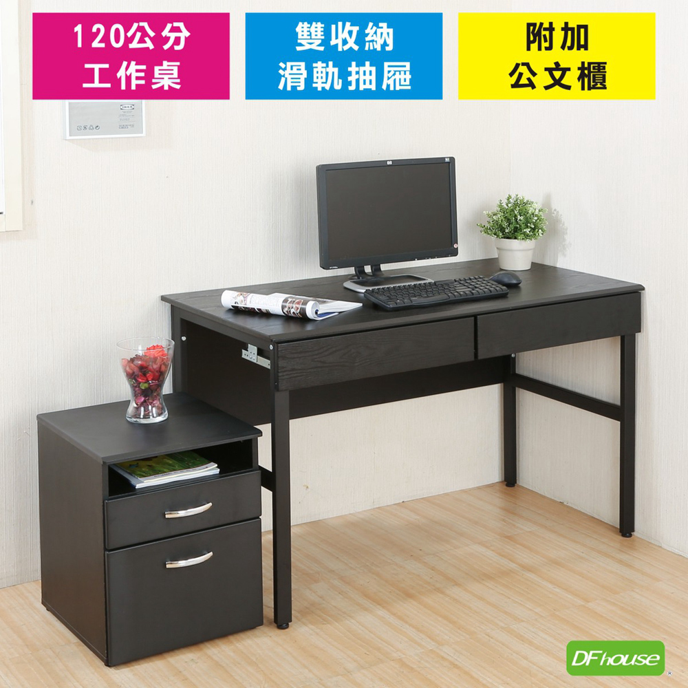 《DFhouse》頂楓120公分電腦辦公桌+2抽屜+活動櫃-黑橡木色, , large