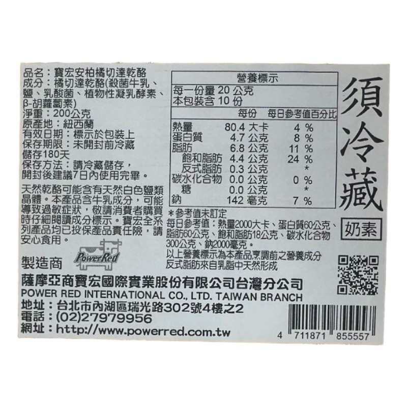 寶宏安柏橘切達乾酪, , large