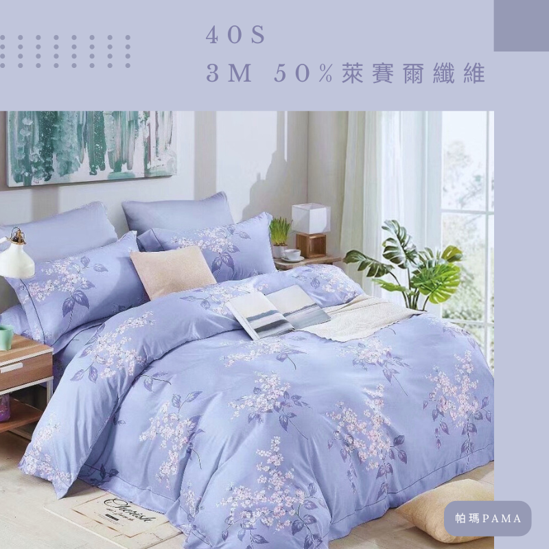 【帕瑪PAMA】40S 50%萊賽爾纖維兩用被床包組-香榭-藍, , large