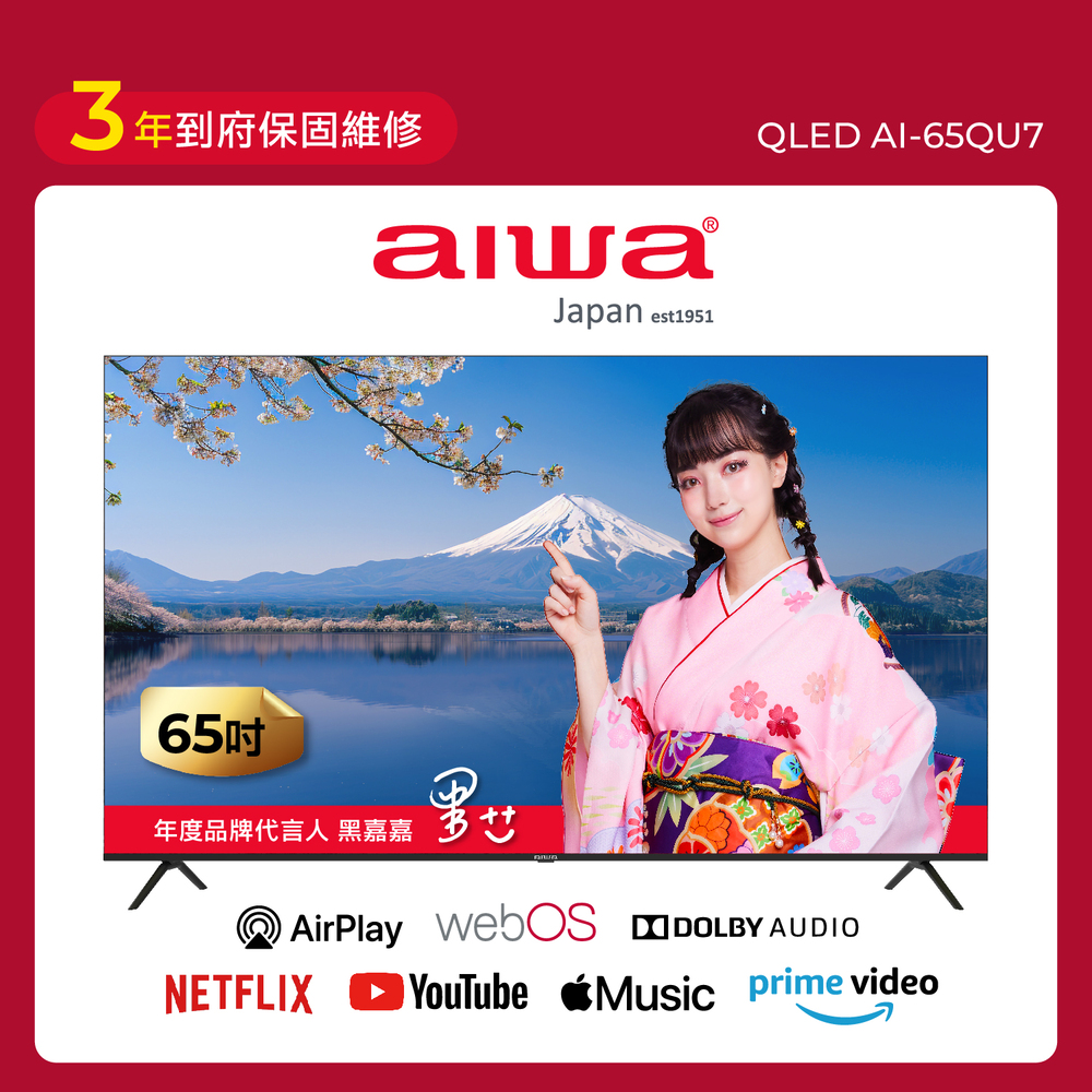 AIWA 愛華 65吋 4K QLED智慧聯網顯示器 AI-65QU7, , large