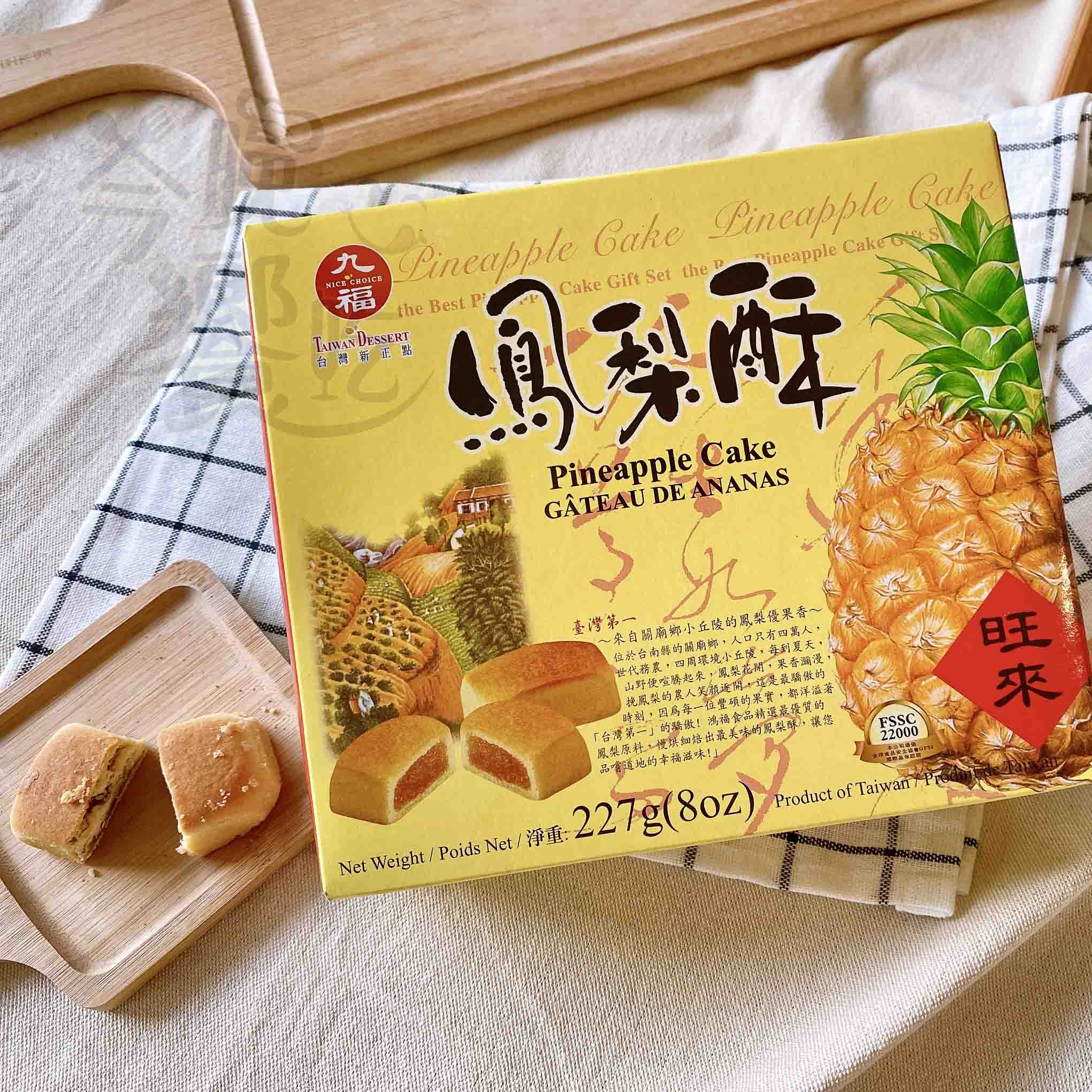 九福旺來鳳梨酥227g (奶素) [3盒免運], , large