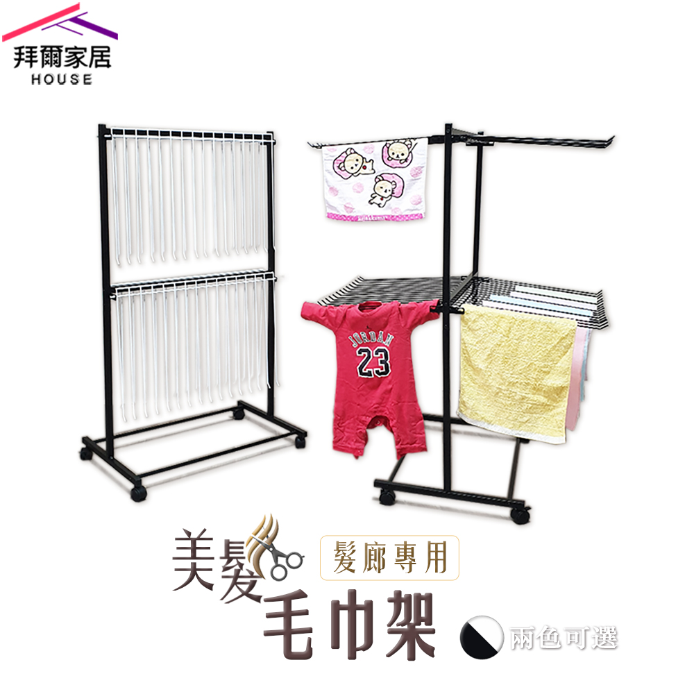 	[拜爾家居]髮廊指定 商用款美髮毛巾架 MIT台灣製 附輪 美容美髮店 洗車業 餐廳 飯店 指定採購 置物架 曬衣架, , large