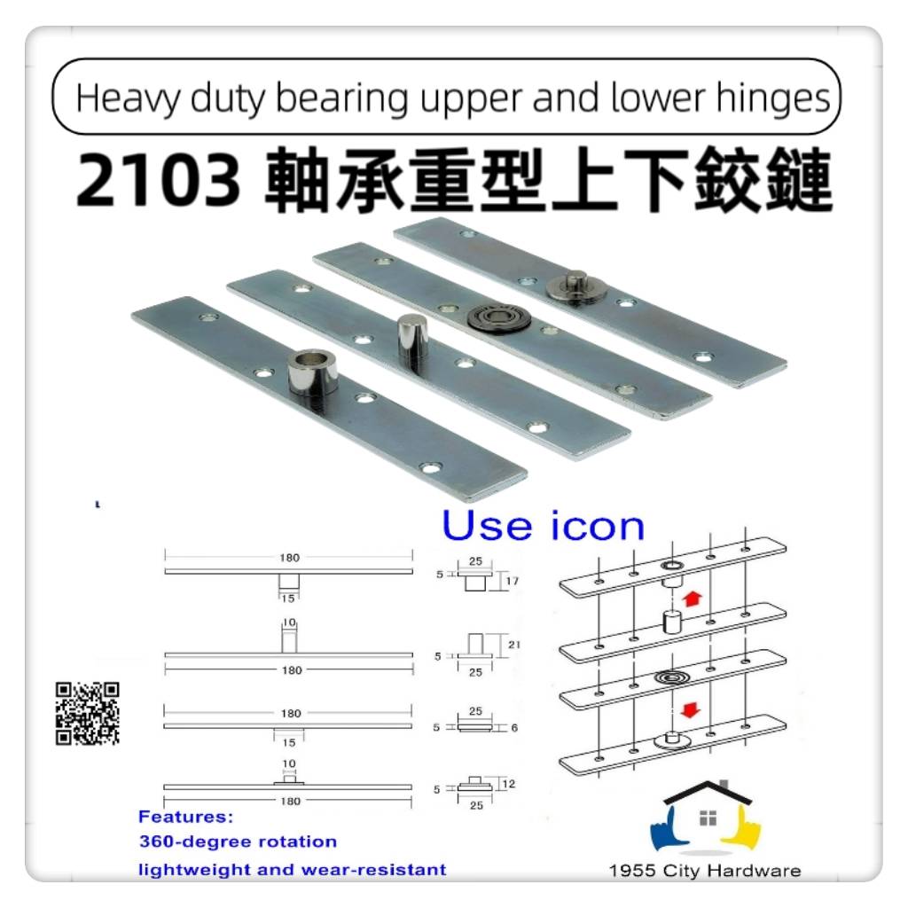 【1955 city】2103 360度培林旋鈕大型上下培林鉸鏈上下旋轉合頁 門片五金 隱藏合頁 重型鉸鍊, , large