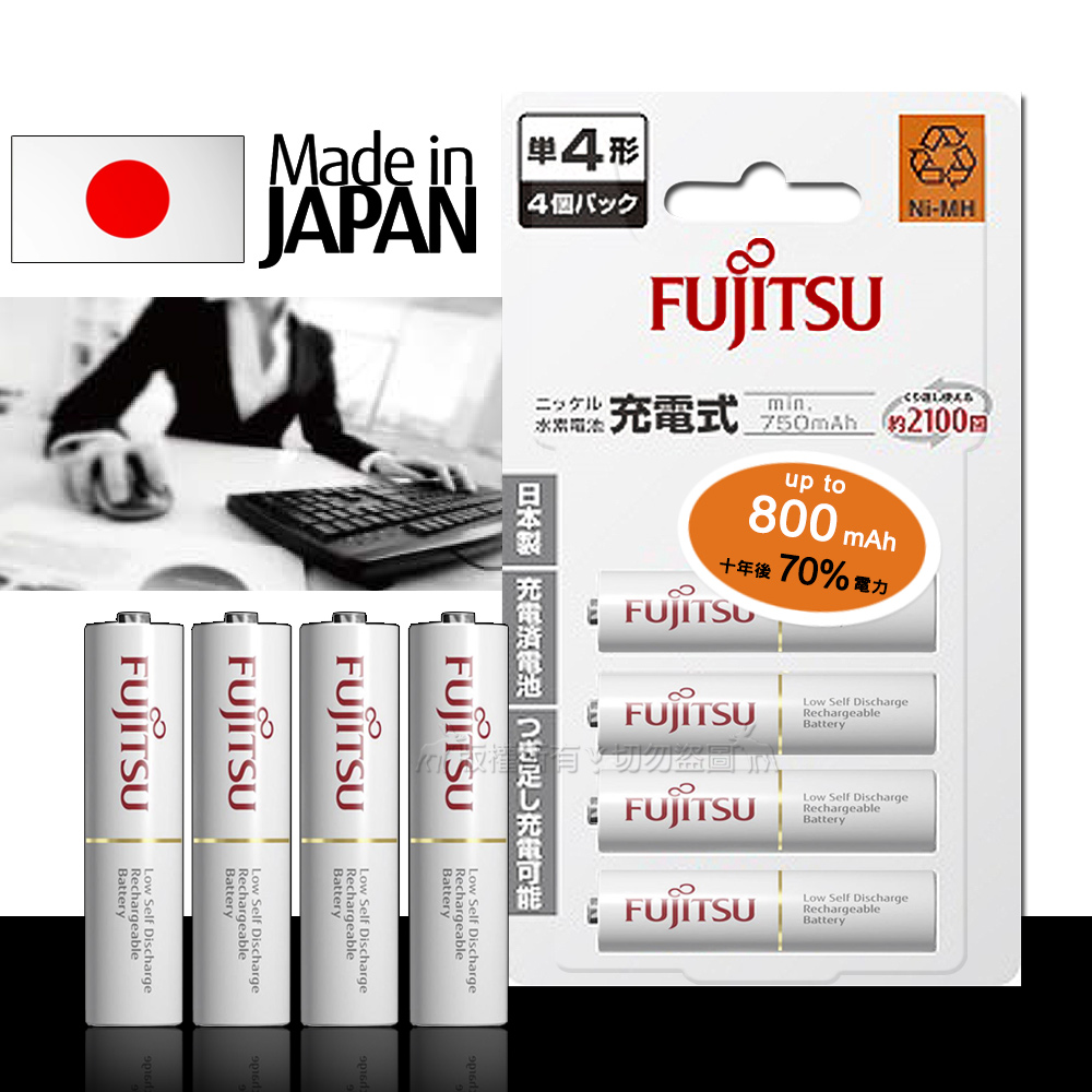 日本富士通 Fujitsu 低自放電4號750mAh鎳氫充電電池 HR-4UTC (4號4入)送電池盒, , large