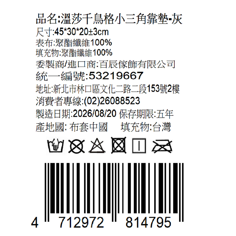 溫莎千鳥格小三角靠墊, , large