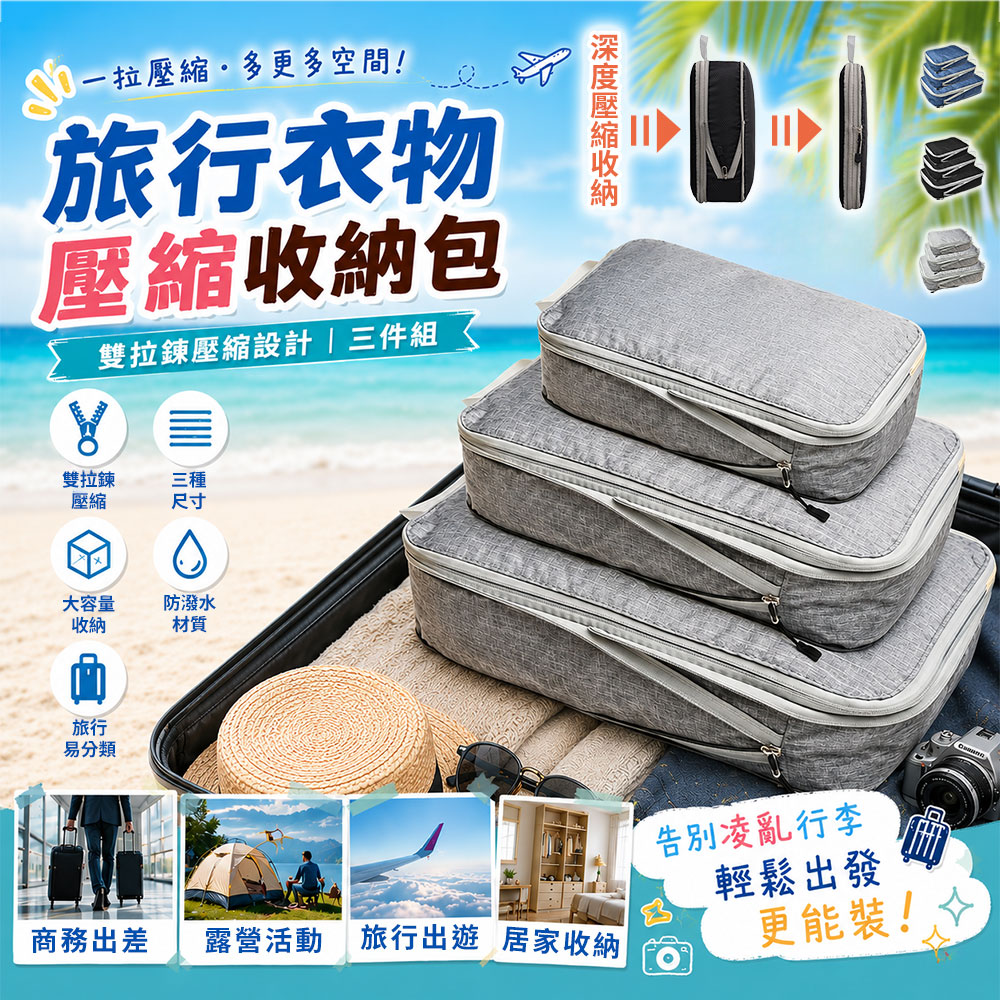 【高品生活】旅行衣物磨砂壓縮收納包  壓縮收納包 旅行收納袋 雙拉鍊壓縮 旅行分裝袋, , large