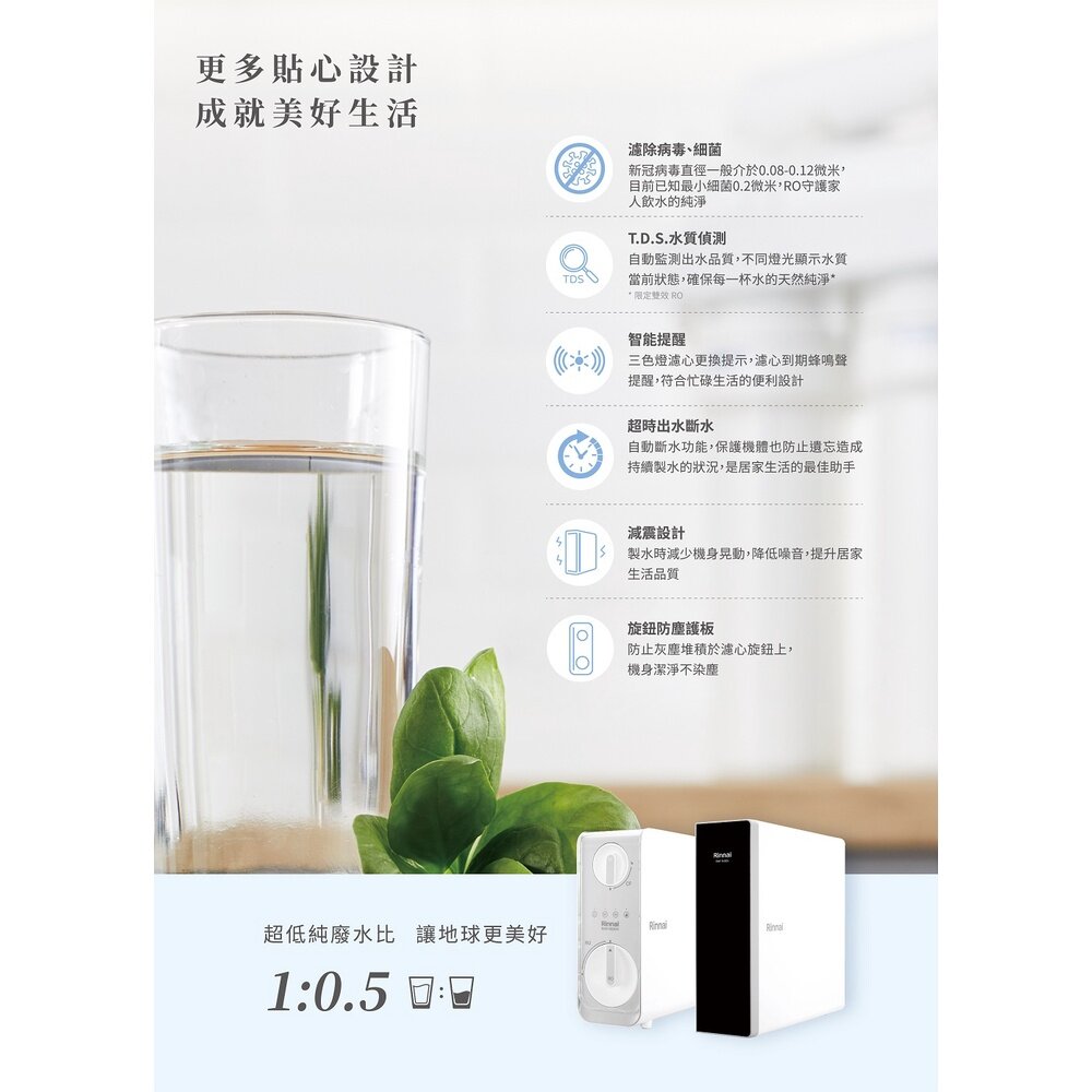 【KW廚房世界】林內牌 RWP-R630V 廚下型純水RO逆滲透淨水器 限定區域送基本安裝, , large