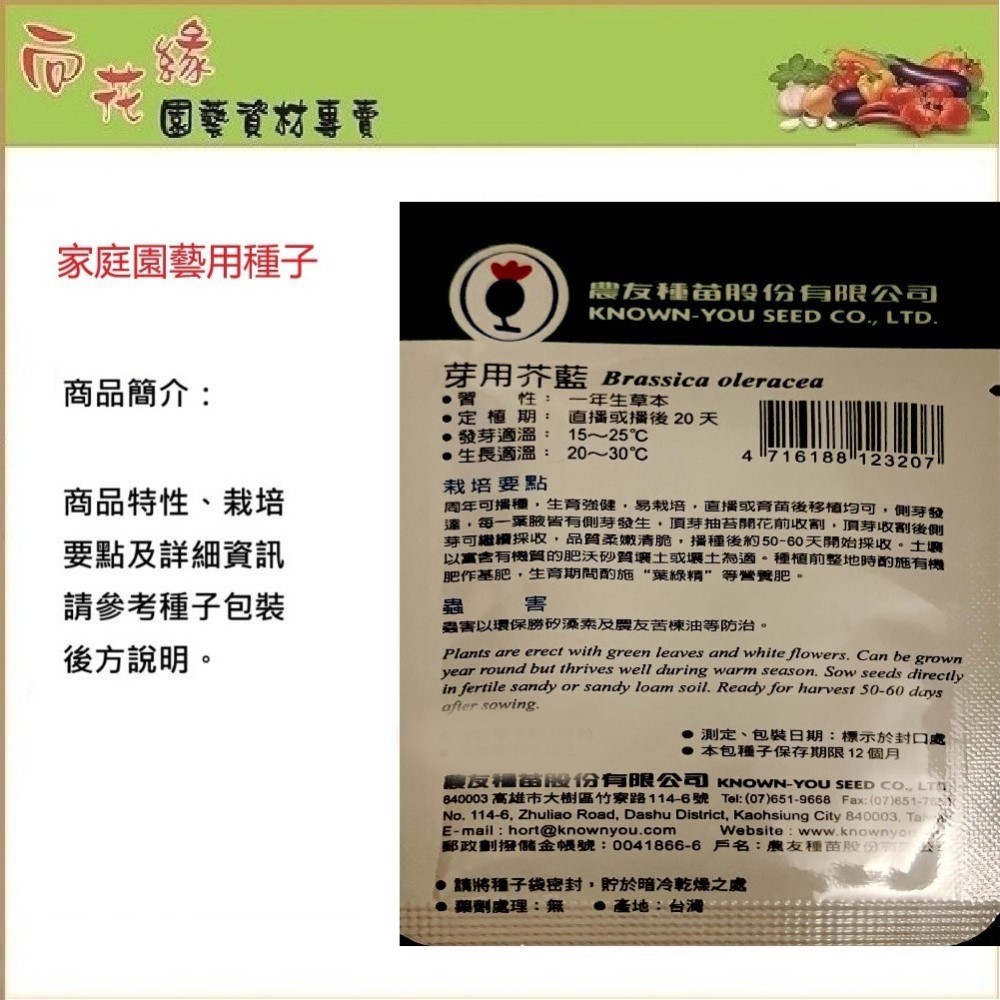 【向花緣】農友 芽用芥藍 - 蔬菜種子, , large