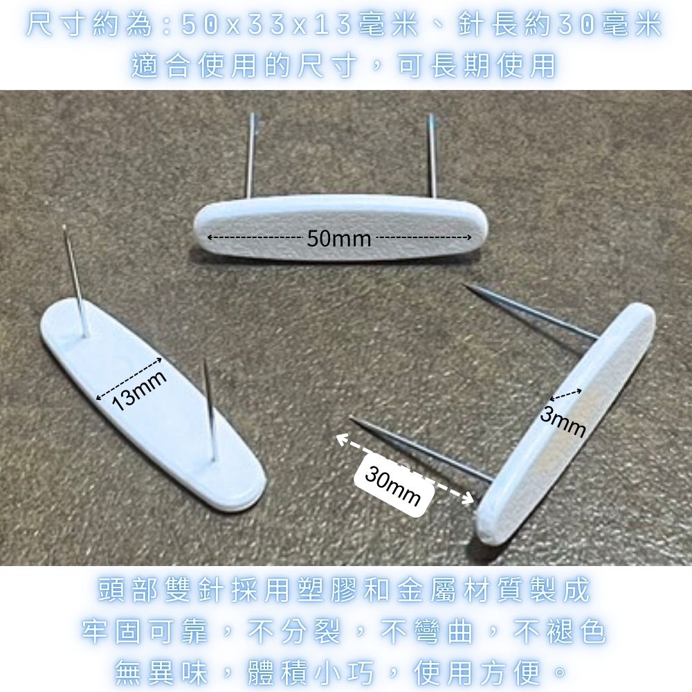 GS MALL 台灣製造 床裙固定針 雙頭針 固定器 床單裙固定 床包固定針 床單固定器 床包固定器, , large
