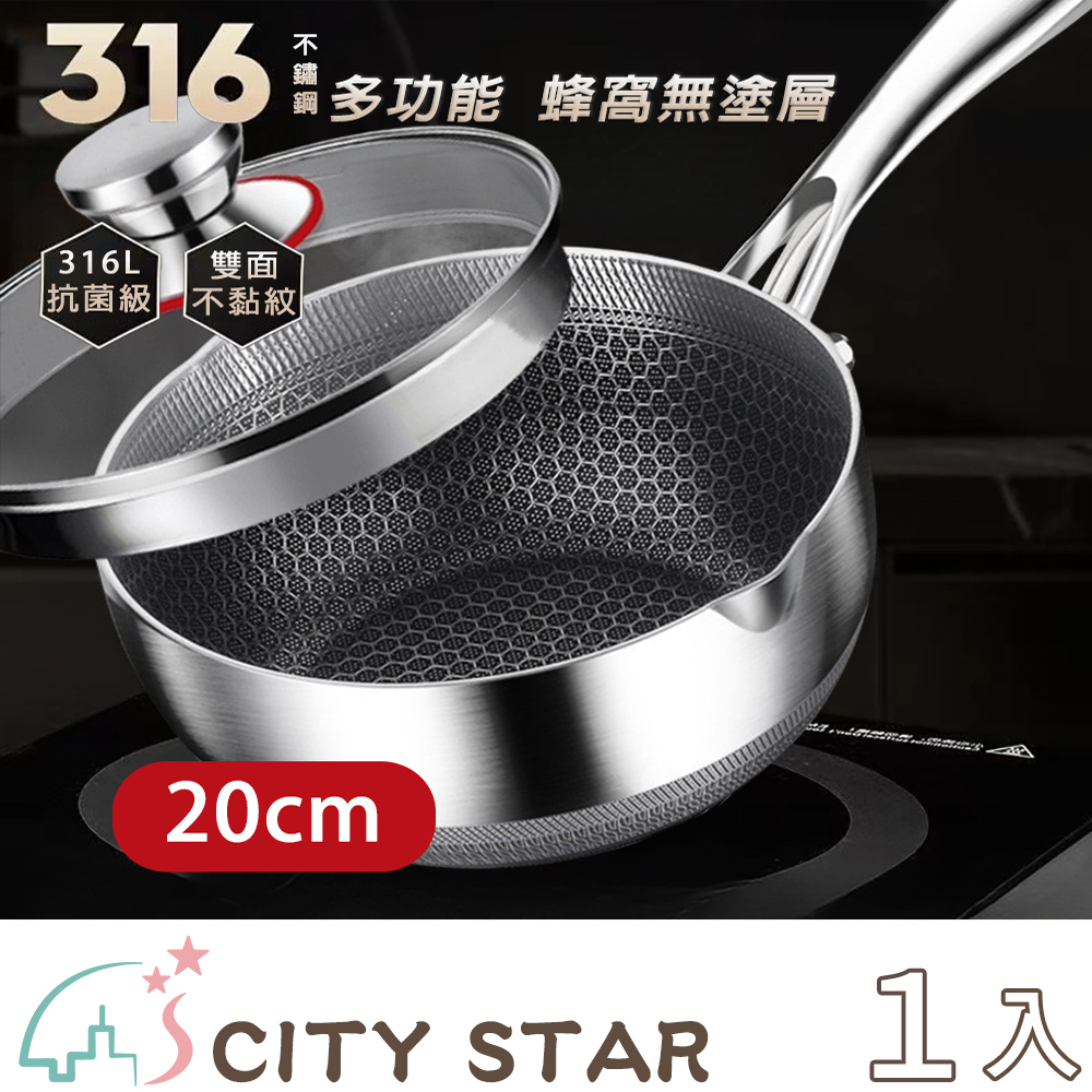 【CITY STAR】316不鏽鋼不沾黏蜂窩雪平鍋(20cm), , large
