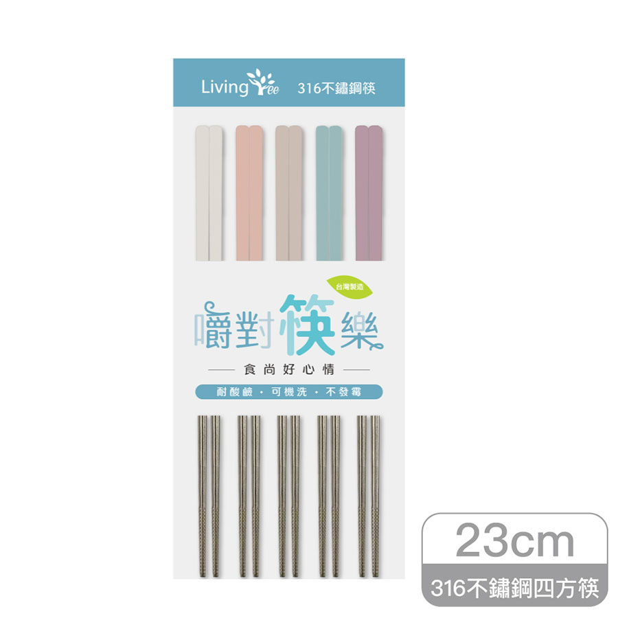 LivingTree嚼對筷樂316不鏽鋼筷5雙, , large