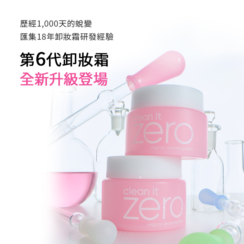 BANILA CO 官方直營 ZERO零感肌瞬淨卸妝霜- 經典潤澤 180ml(二入) 贈8ml | 購綺麗, , large