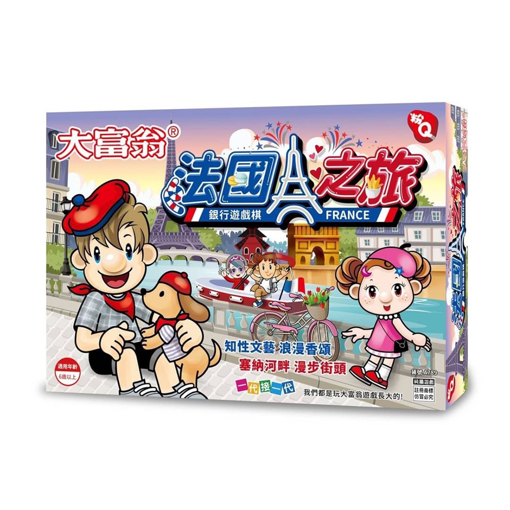 大富翁  (超Q)法國之旅(A739), , large