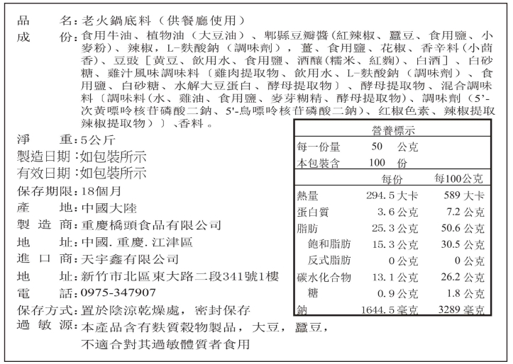 橋頭老火鍋底料 50g*100包, , large