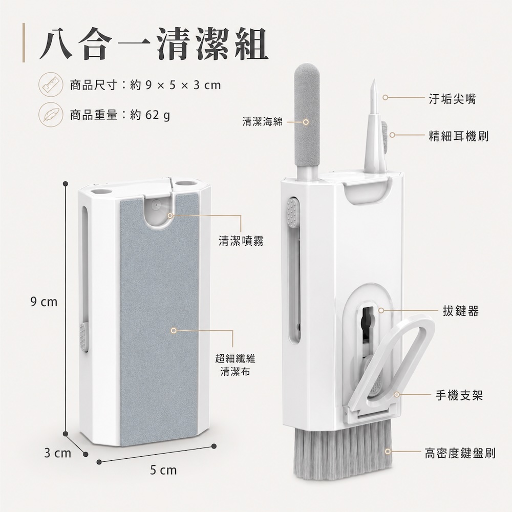 8合1耳機手機清潔組【黑白2色】 3C清潔組 耳機清潔 清潔鍵盤 Airpods 鍵盤 螢幕 清潔 拔鍵器 擦拭布 毛刷 清潔刷, , large