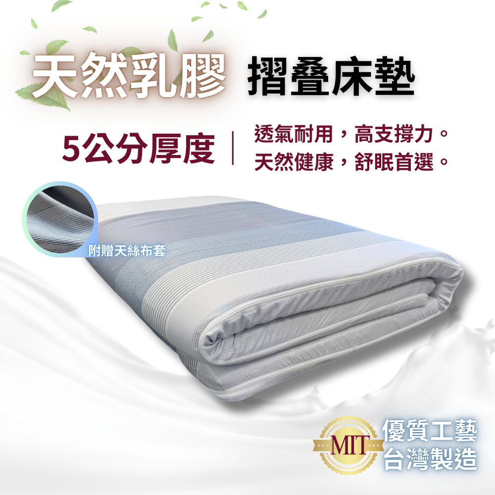 [美思夢] 透氣全乳膠5cm床墊/附贈天絲布套/多種尺寸/多元規格/滿足不同睡眠空間, , large
