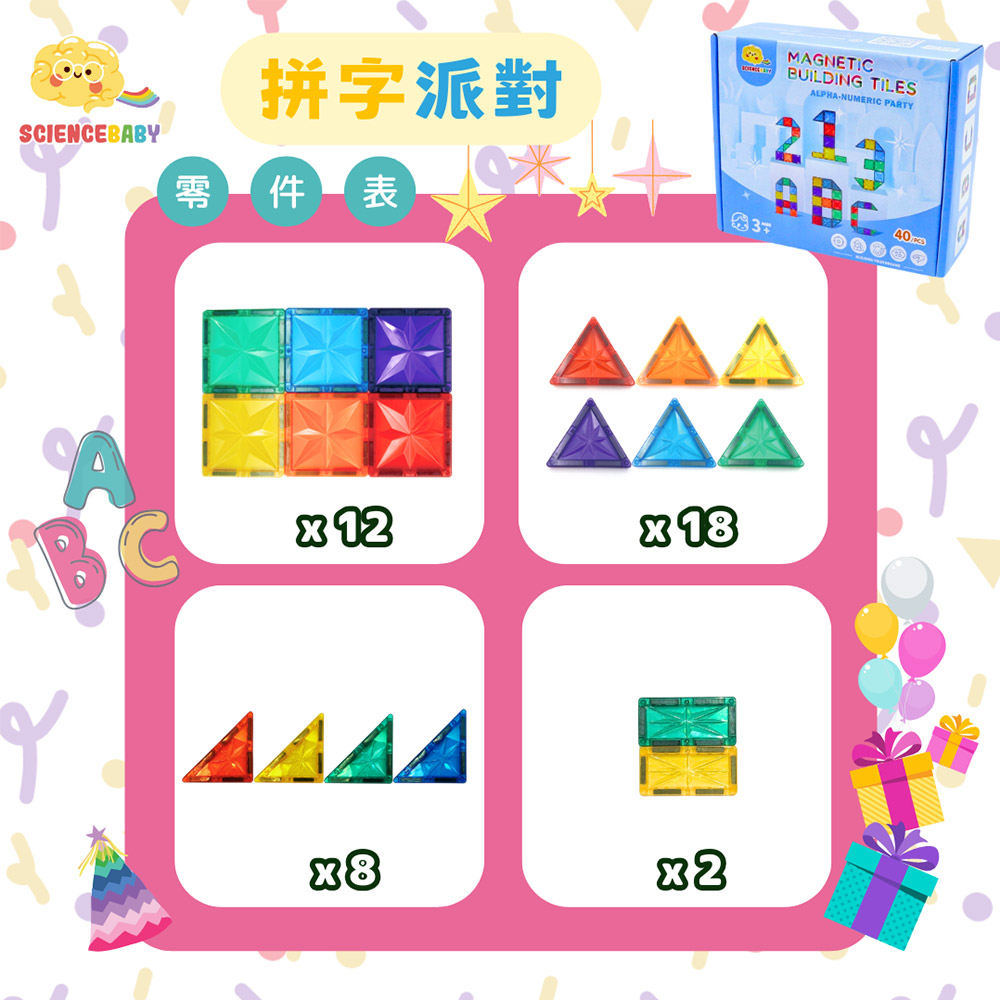【啾愛你】ScienceBaby 拼字派對雪鑽磁力片 40片, , large