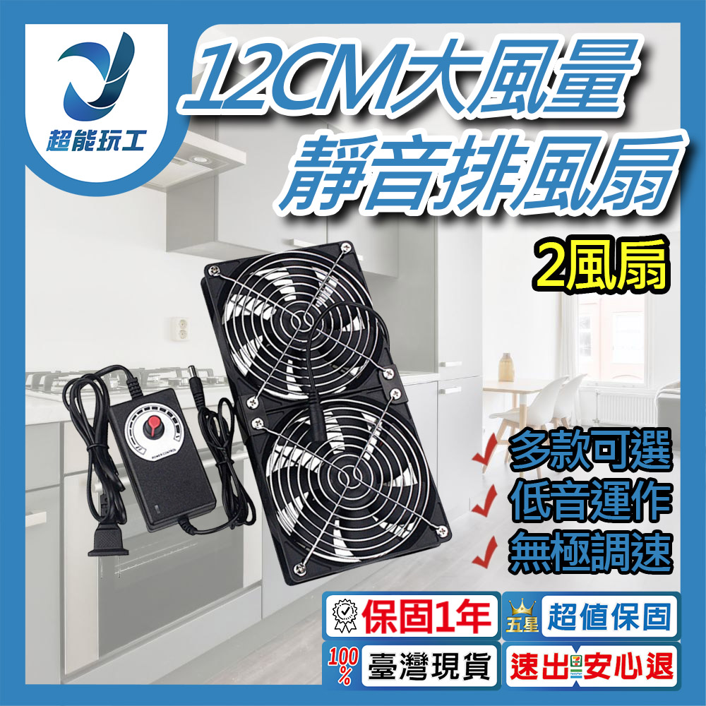 空氣循環12cm機箱風扇-2風扇+4金屬網罩+調速器+配件+螺絲, , large