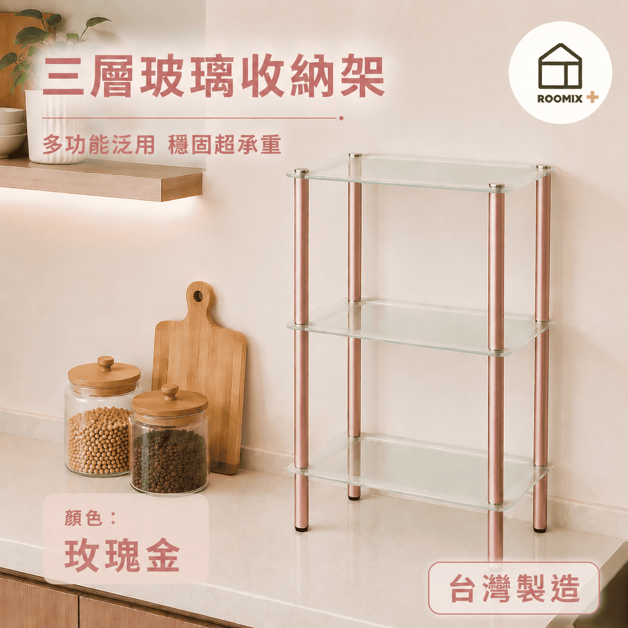 【金漢揚實業有限公司】三層方形玻璃收納架 強化玻璃｜穩固承重｜廚房置物架｜展示架｜收納層架｜可超取, , large