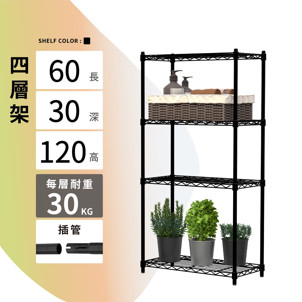 【KIWISH】60X30X120H 黑色四層架 收納架 倉儲架 鐵力士架 波浪架 四層架 架子 置物架 鐵架 層架, , large