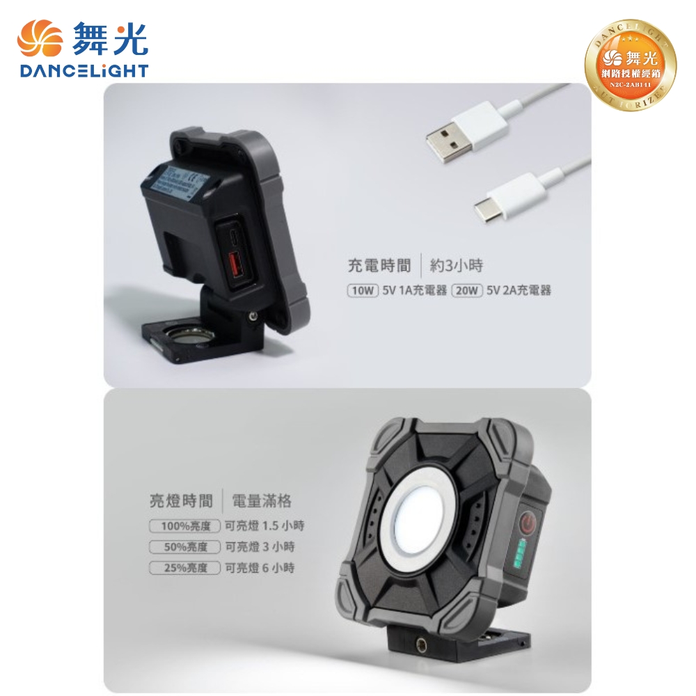 【 DanceLight 舞光 】20W 手持工作燈 白光 三段調光 露營 水電檢修 IP66 防塵 防水 臨時行動電源, , large