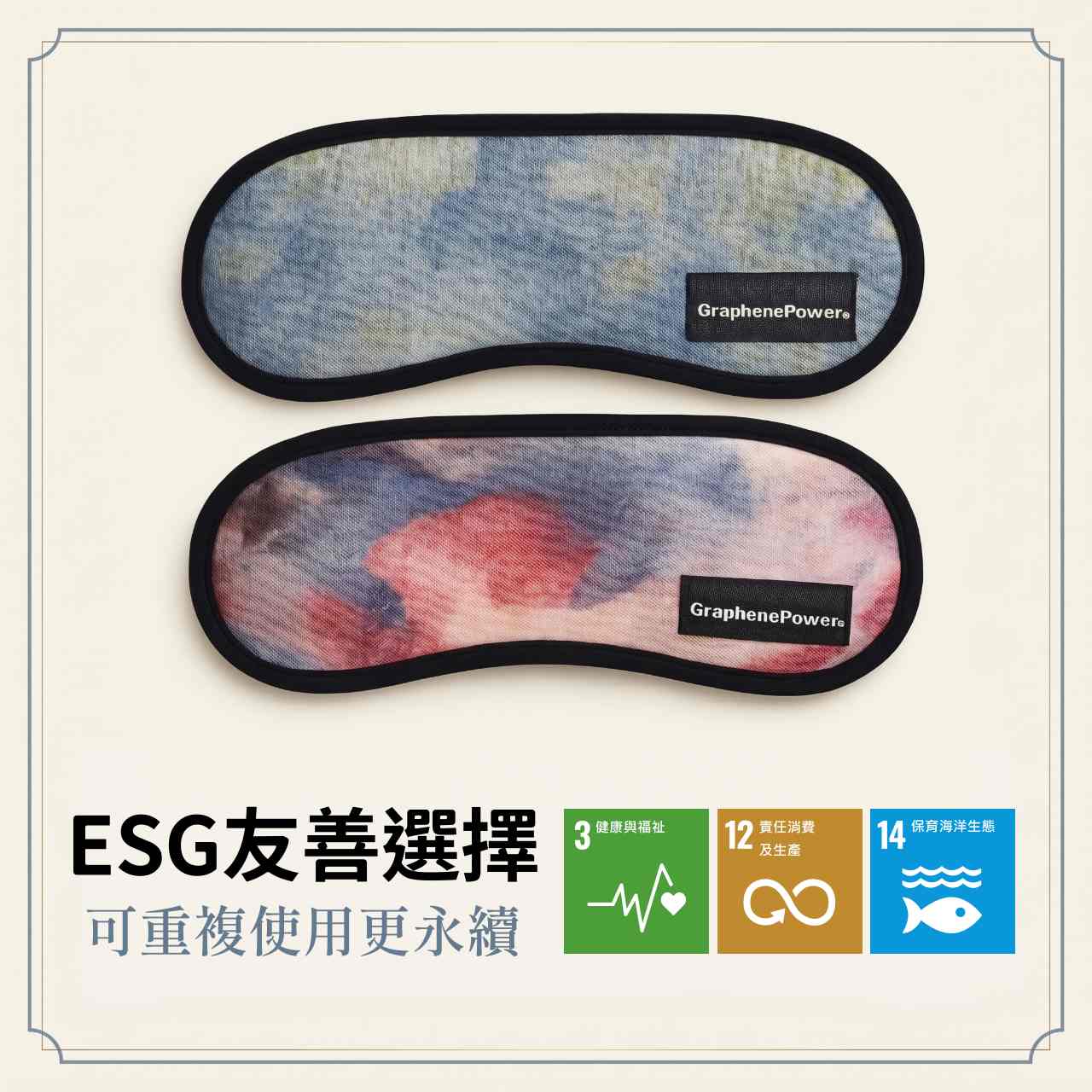 [GP石墨烯] 石墨烯太赫茲導熱循環舒緩眼罩 - 二款花色可選, , large
