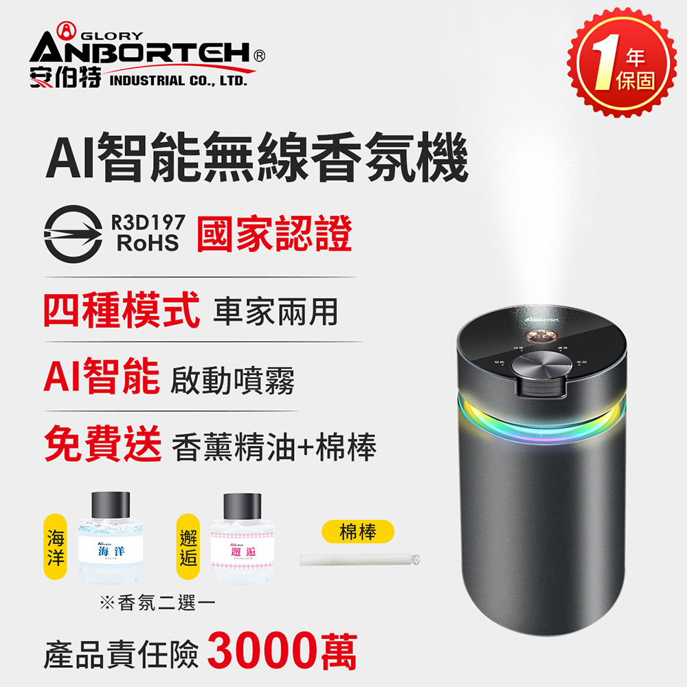 【安伯特】AI智能無線香氛機-海洋  (國家認證 一年保固) 霧化器 加濕器 噴霧機 香氛機, , large