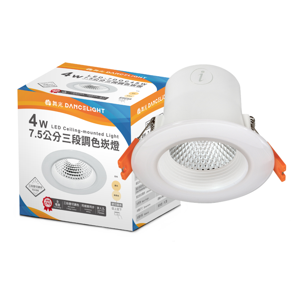 DanceLight舞光 4入組 LED調色崁燈 4W 坎燈 崁孔 7.5CM牆壁開關直接調整三色溫, , large