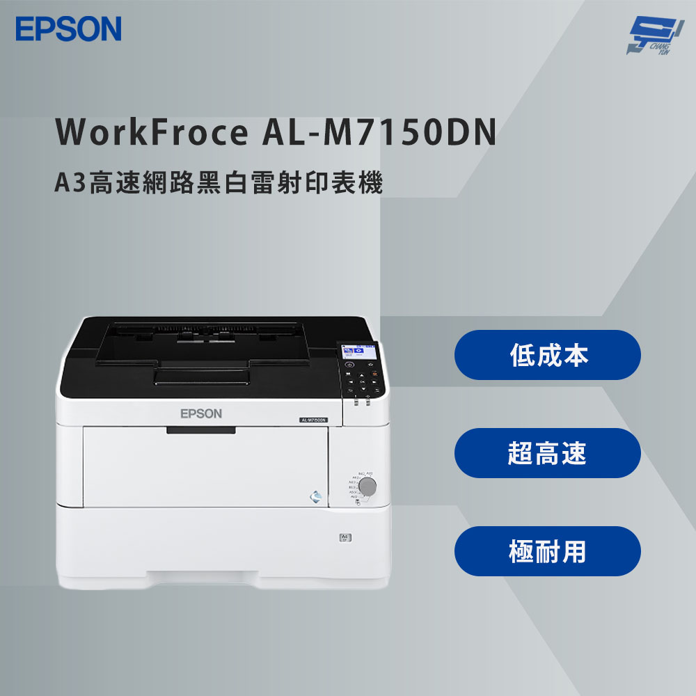昌運監視器 EPSON 愛普生 WorkFroce AL-M7150DN A3高速網路黑白雷射印表機 高速雙面列印, , large